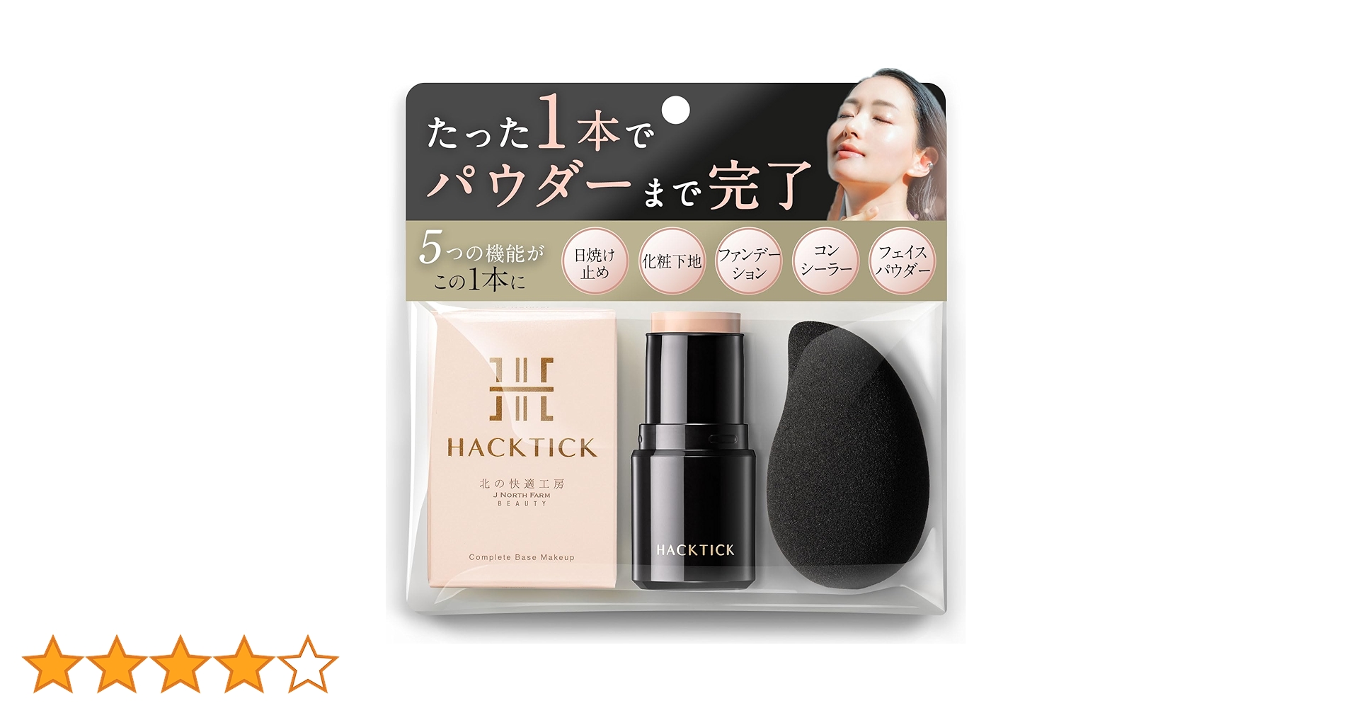 Amazon | 【革命ファンデ】1本でベースメイク完了 北の快適工房 Amazon | 【革命ファンデ】1本でベースメイク完了 北の快適工房